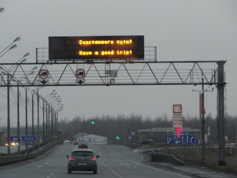 Минское шоссе