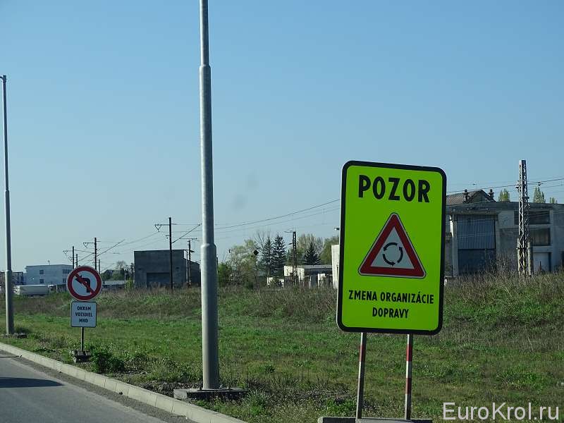 Дорожный знак Pozor