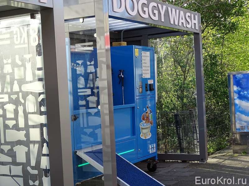 Мойка для собак на заправке в Гааге